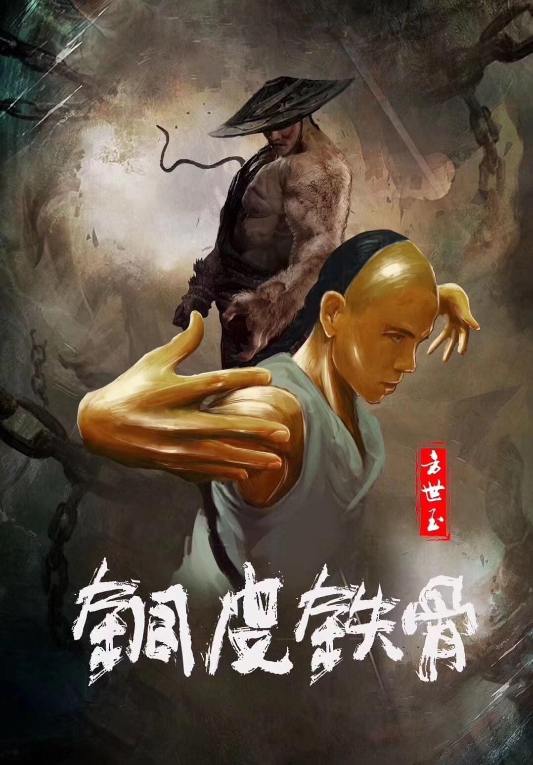 Fang Shi Yu: Gai shi ying xiong (2019)