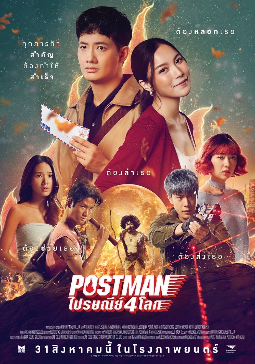 POSTMAN (2023) ไปรษณีย์ 4 โลก พากย์ไทย